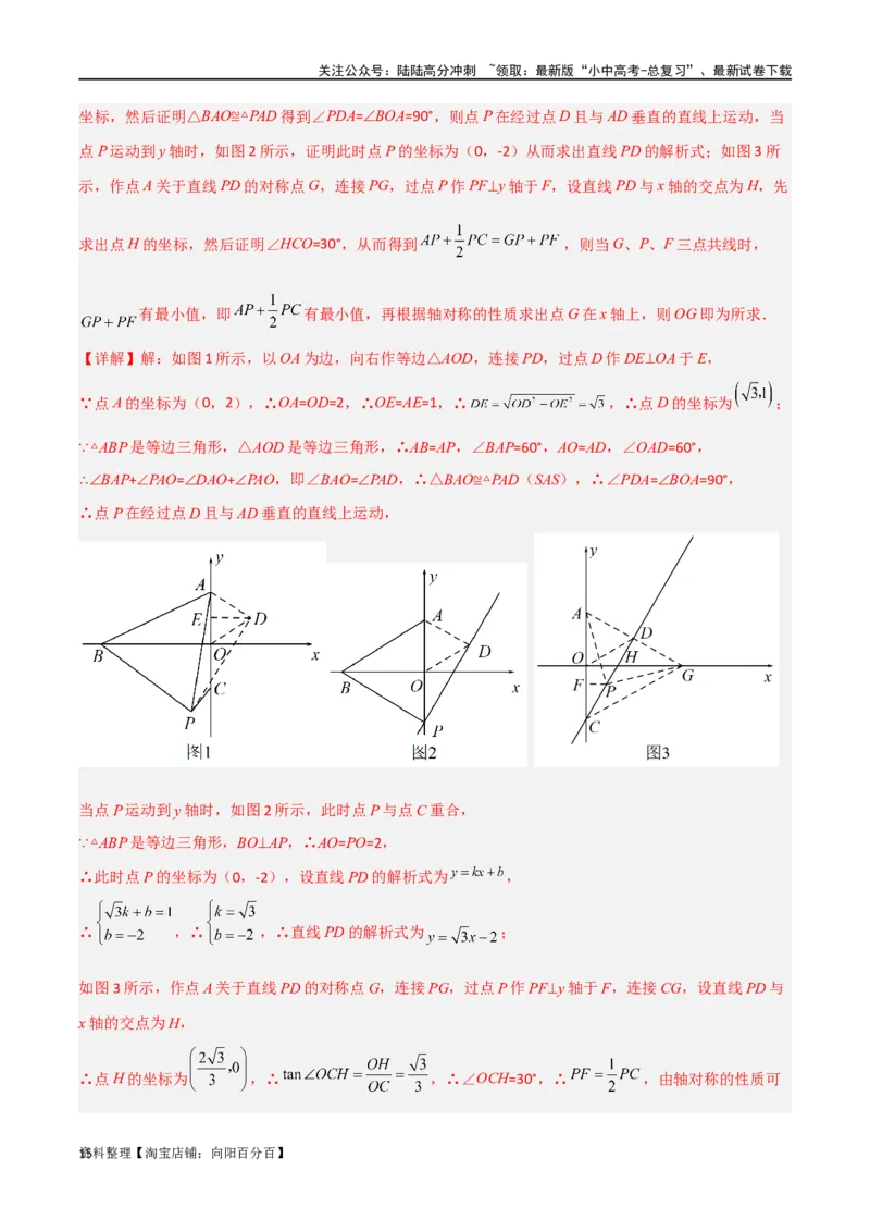 专题27最值模型之胡不归模型（解析版）_02中考总复习（2026版更新中）_02-数学-中考总复习_2024年中考复习资料_专项复习资料_答案解析版