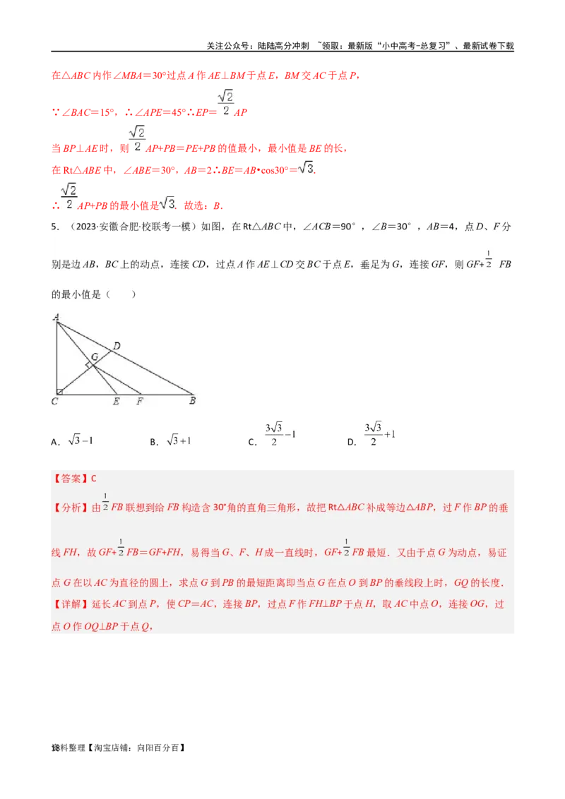 专题27最值模型之胡不归模型（解析版）_02中考总复习（2026版更新中）_02-数学-中考总复习_2024年中考复习资料_专项复习资料_答案解析版