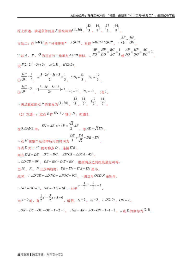 专题27最值模型之胡不归模型（解析版）_02中考总复习（2026版更新中）_02-数学-中考总复习_2024年中考复习资料_专项复习资料_答案解析版