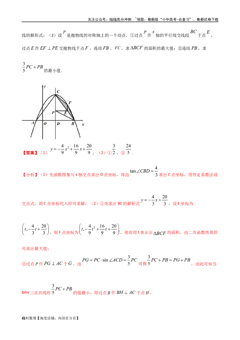 专题27最值模型之胡不归模型（解析版）_02中考总复习（2026版更新中）_02-数学-中考总复习_2024年中考复习资料_专项复习资料_答案解析版