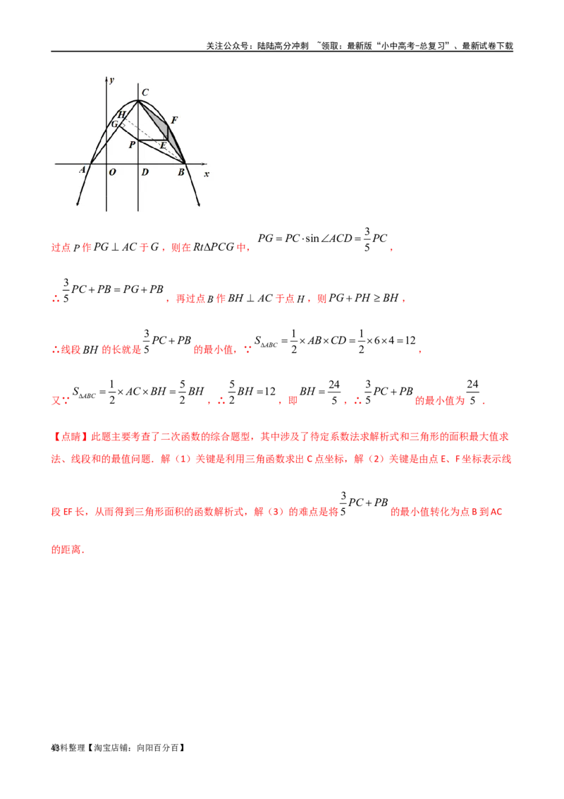 专题27最值模型之胡不归模型（解析版）_02中考总复习（2026版更新中）_02-数学-中考总复习_2024年中考复习资料_专项复习资料_答案解析版