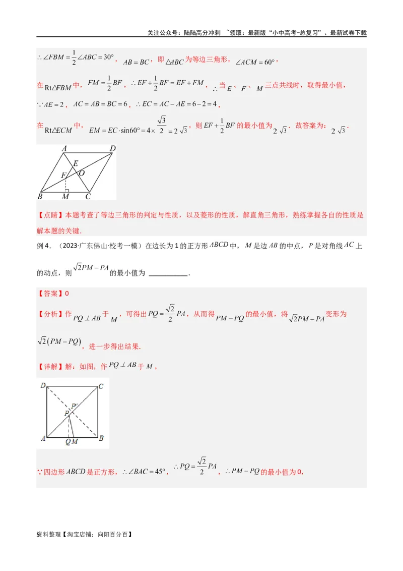 专题27最值模型之胡不归模型（解析版）_02中考总复习（2026版更新中）_02-数学-中考总复习_2024年中考复习资料_专项复习资料_答案解析版