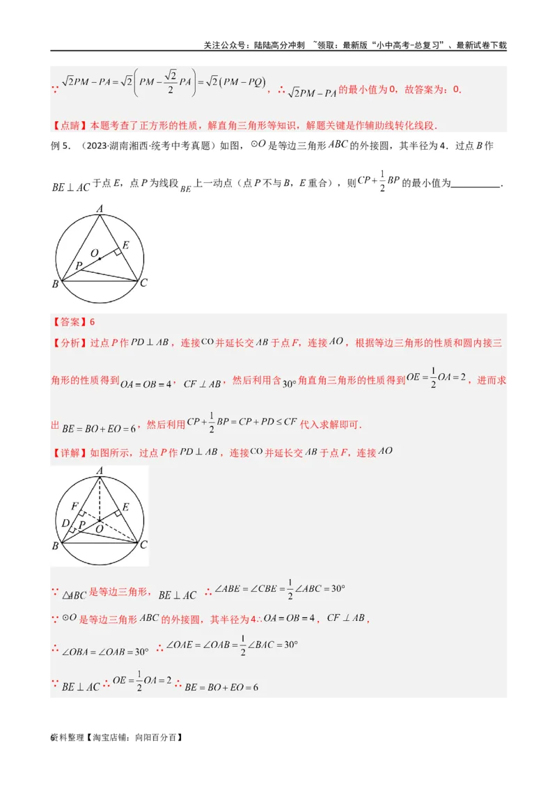 专题27最值模型之胡不归模型（解析版）_02中考总复习（2026版更新中）_02-数学-中考总复习_2024年中考复习资料_专项复习资料_答案解析版