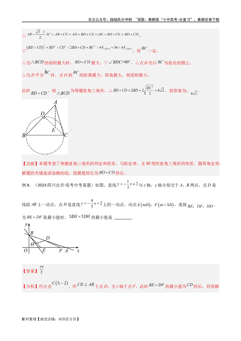 专题27最值模型之胡不归模型（解析版）_02中考总复习（2026版更新中）_02-数学-中考总复习_2024年中考复习资料_专项复习资料_答案解析版