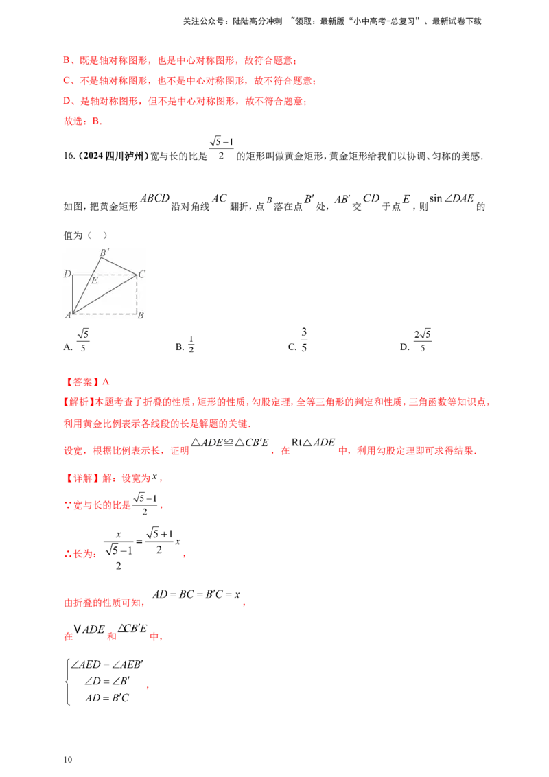 专题23轴对称（折叠）、平移、旋转变换（解析版）_02中考总复习（2026版更新中）_02-数学-中考总复习_2025中考复习资料_（2025年中考复习全国通用）2024年中考数学真题专题分类精选汇编