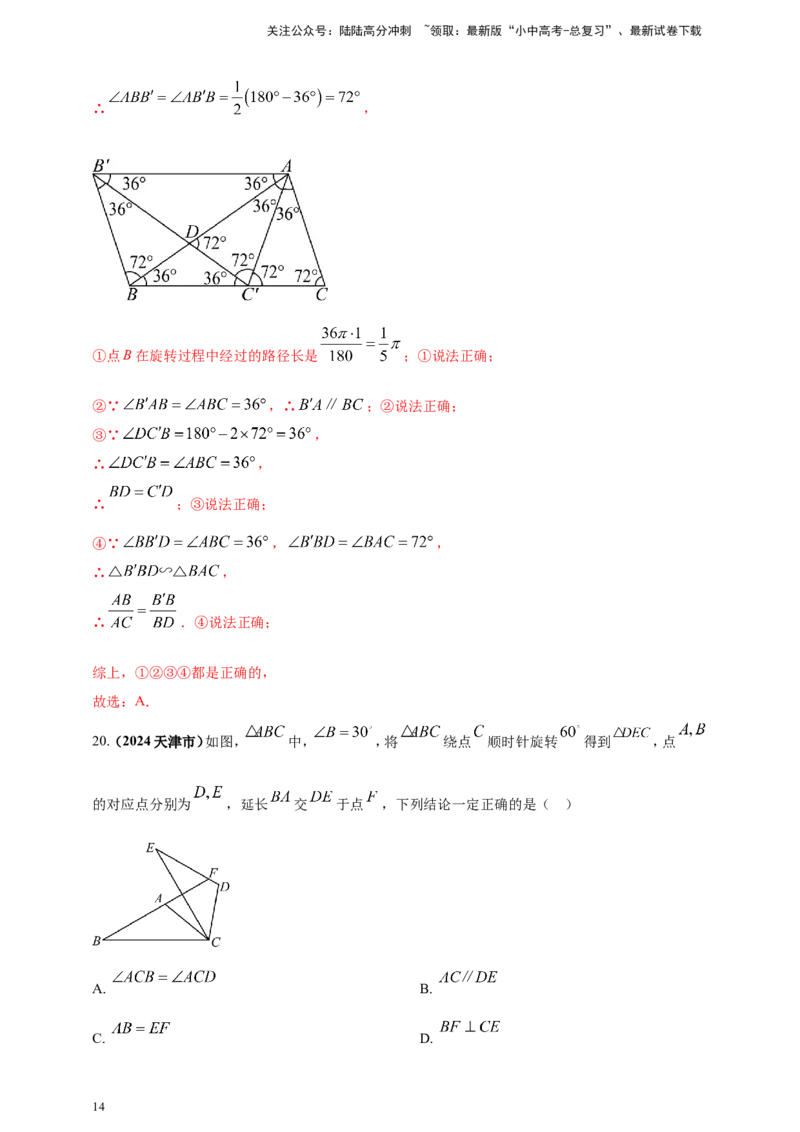 专题23轴对称（折叠）、平移、旋转变换（解析版）_02中考总复习（2026版更新中）_02-数学-中考总复习_2025中考复习资料_（2025年中考复习全国通用）2024年中考数学真题专题分类精选汇编