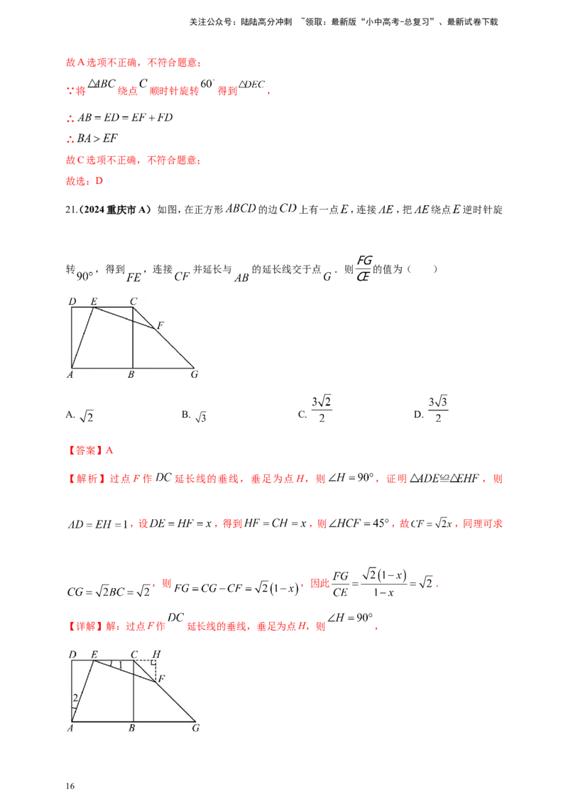 专题23轴对称（折叠）、平移、旋转变换（解析版）_02中考总复习（2026版更新中）_02-数学-中考总复习_2025中考复习资料_（2025年中考复习全国通用）2024年中考数学真题专题分类精选汇编