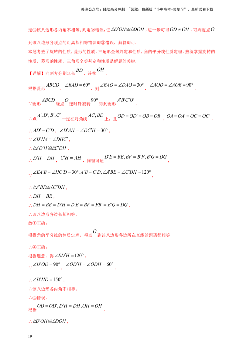 专题23轴对称（折叠）、平移、旋转变换（解析版）_02中考总复习（2026版更新中）_02-数学-中考总复习_2025中考复习资料_（2025年中考复习全国通用）2024年中考数学真题专题分类精选汇编