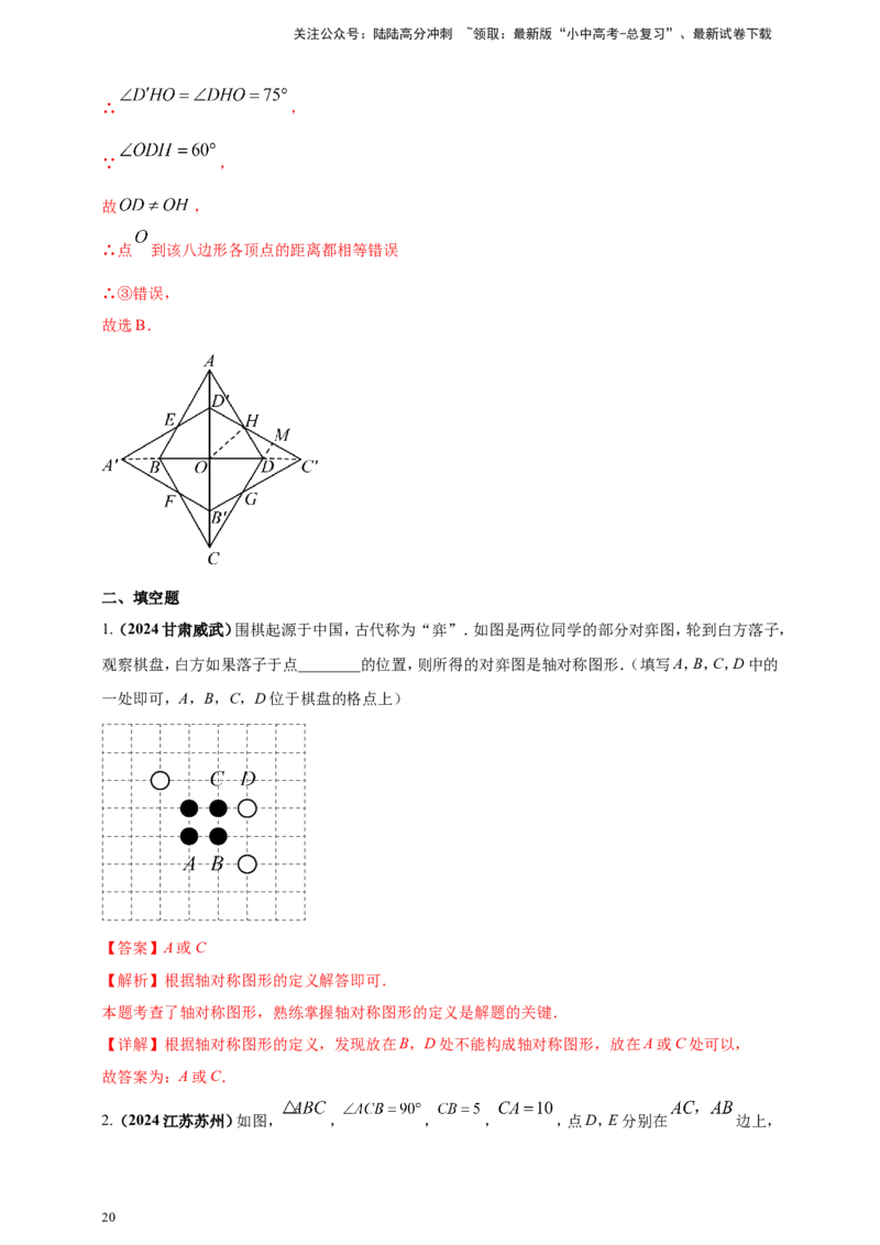 专题23轴对称（折叠）、平移、旋转变换（解析版）_02中考总复习（2026版更新中）_02-数学-中考总复习_2025中考复习资料_（2025年中考复习全国通用）2024年中考数学真题专题分类精选汇编