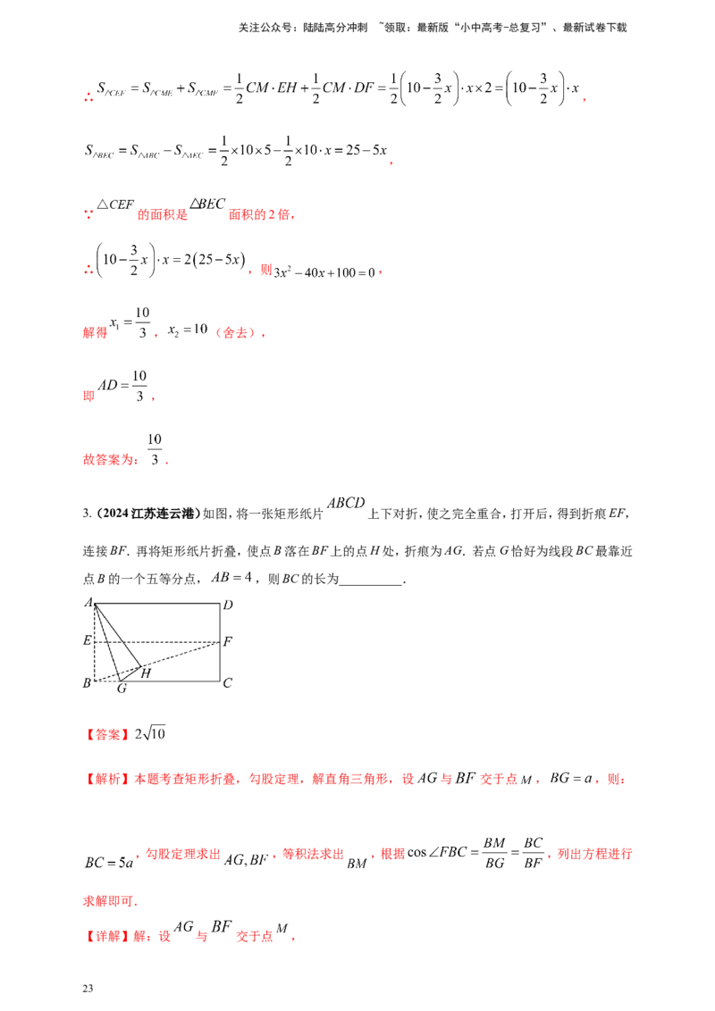 专题23轴对称（折叠）、平移、旋转变换（解析版）_02中考总复习（2026版更新中）_02-数学-中考总复习_2025中考复习资料_（2025年中考复习全国通用）2024年中考数学真题专题分类精选汇编