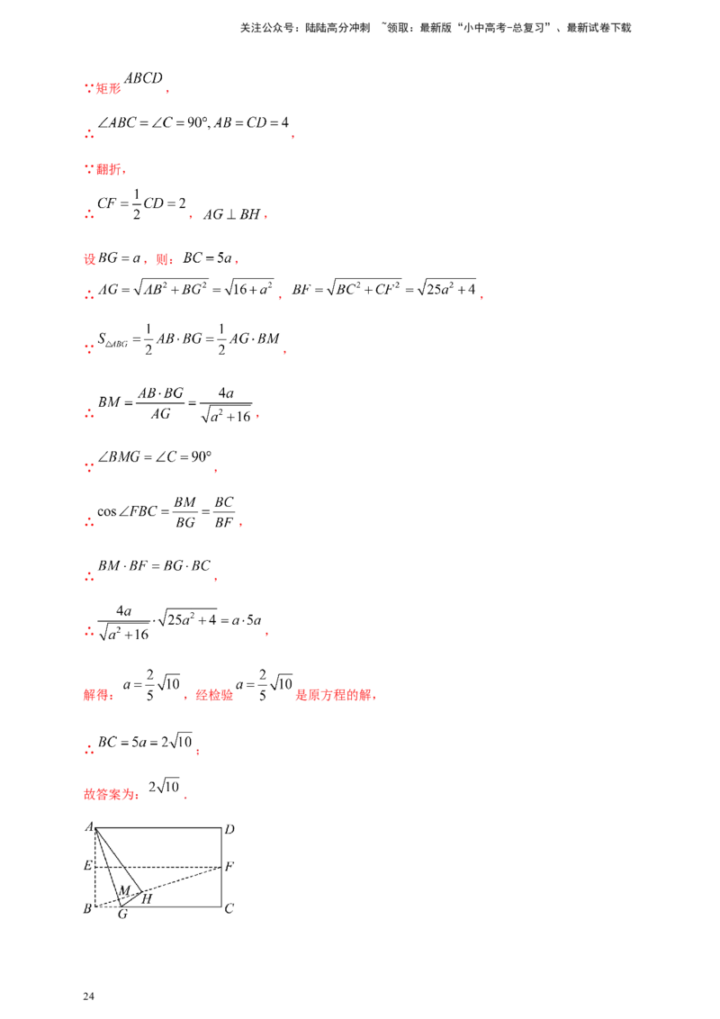专题23轴对称（折叠）、平移、旋转变换（解析版）_02中考总复习（2026版更新中）_02-数学-中考总复习_2025中考复习资料_（2025年中考复习全国通用）2024年中考数学真题专题分类精选汇编