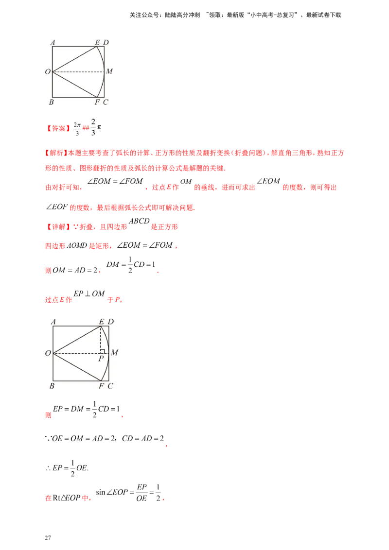 专题23轴对称（折叠）、平移、旋转变换（解析版）_02中考总复习（2026版更新中）_02-数学-中考总复习_2025中考复习资料_（2025年中考复习全国通用）2024年中考数学真题专题分类精选汇编