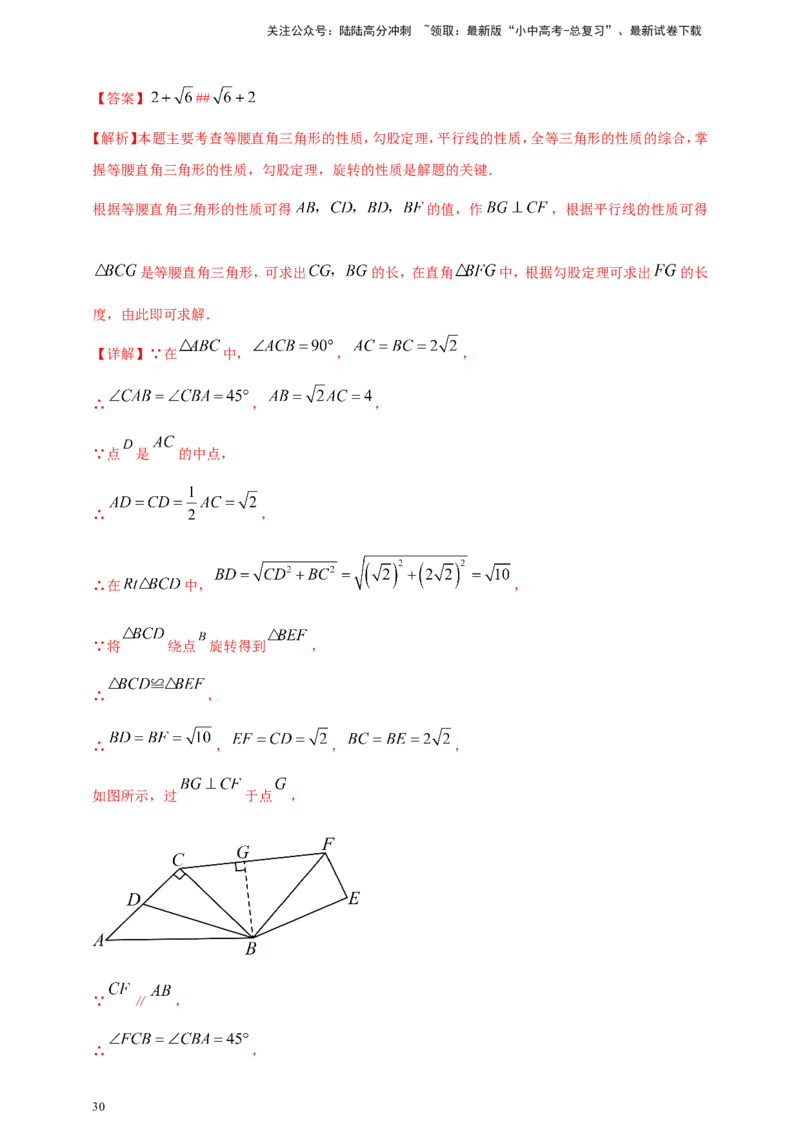 专题23轴对称（折叠）、平移、旋转变换（解析版）_02中考总复习（2026版更新中）_02-数学-中考总复习_2025中考复习资料_（2025年中考复习全国通用）2024年中考数学真题专题分类精选汇编
