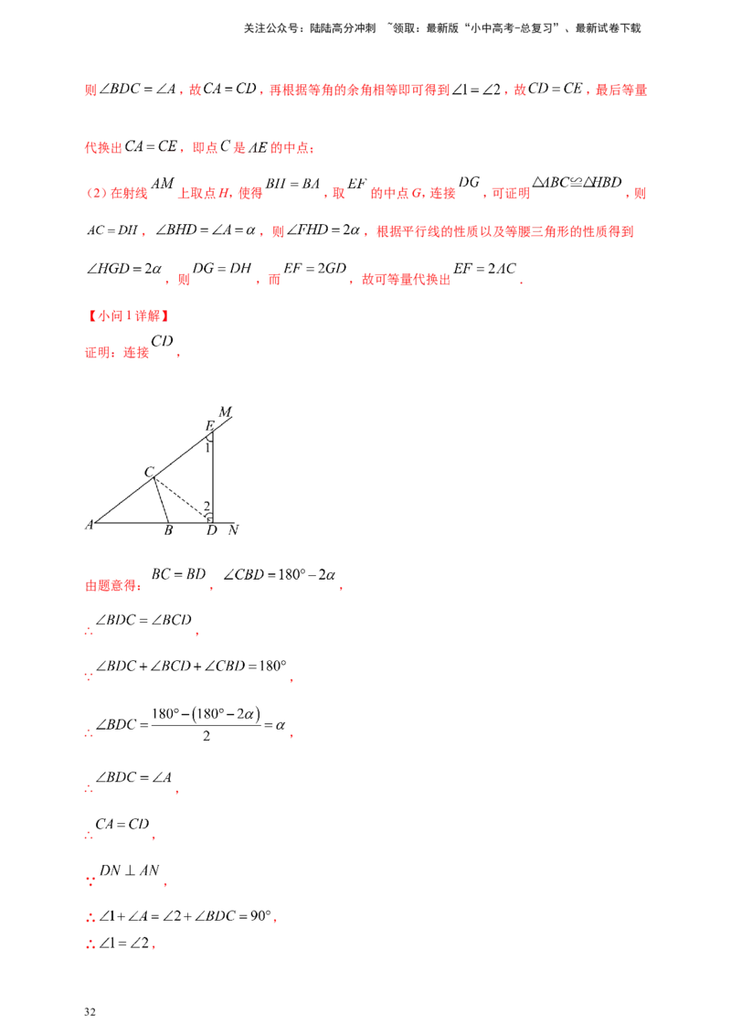 专题23轴对称（折叠）、平移、旋转变换（解析版）_02中考总复习（2026版更新中）_02-数学-中考总复习_2025中考复习资料_（2025年中考复习全国通用）2024年中考数学真题专题分类精选汇编