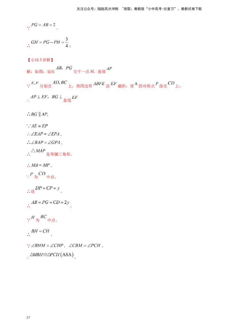 专题23轴对称（折叠）、平移、旋转变换（解析版）_02中考总复习（2026版更新中）_02-数学-中考总复习_2025中考复习资料_（2025年中考复习全国通用）2024年中考数学真题专题分类精选汇编