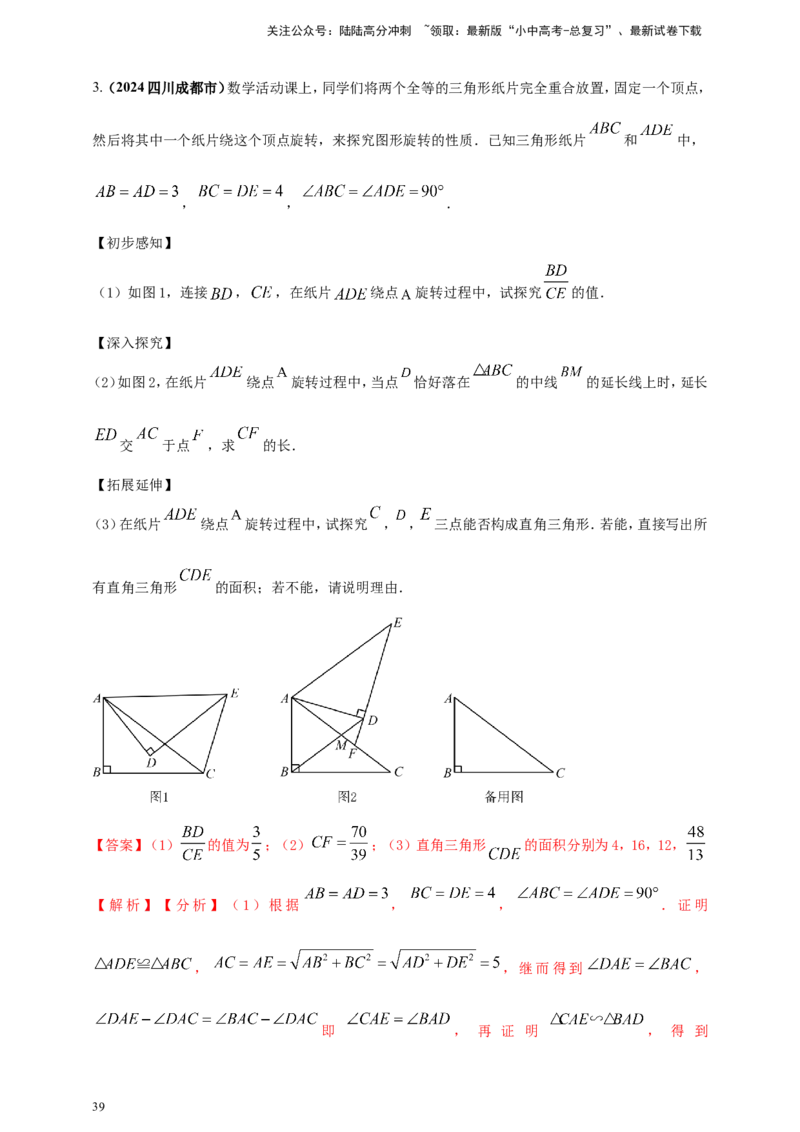 专题23轴对称（折叠）、平移、旋转变换（解析版）_02中考总复习（2026版更新中）_02-数学-中考总复习_2025中考复习资料_（2025年中考复习全国通用）2024年中考数学真题专题分类精选汇编