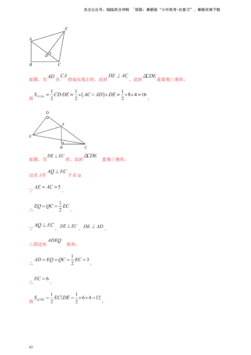 专题23轴对称（折叠）、平移、旋转变换（解析版）_02中考总复习（2026版更新中）_02-数学-中考总复习_2025中考复习资料_（2025年中考复习全国通用）2024年中考数学真题专题分类精选汇编