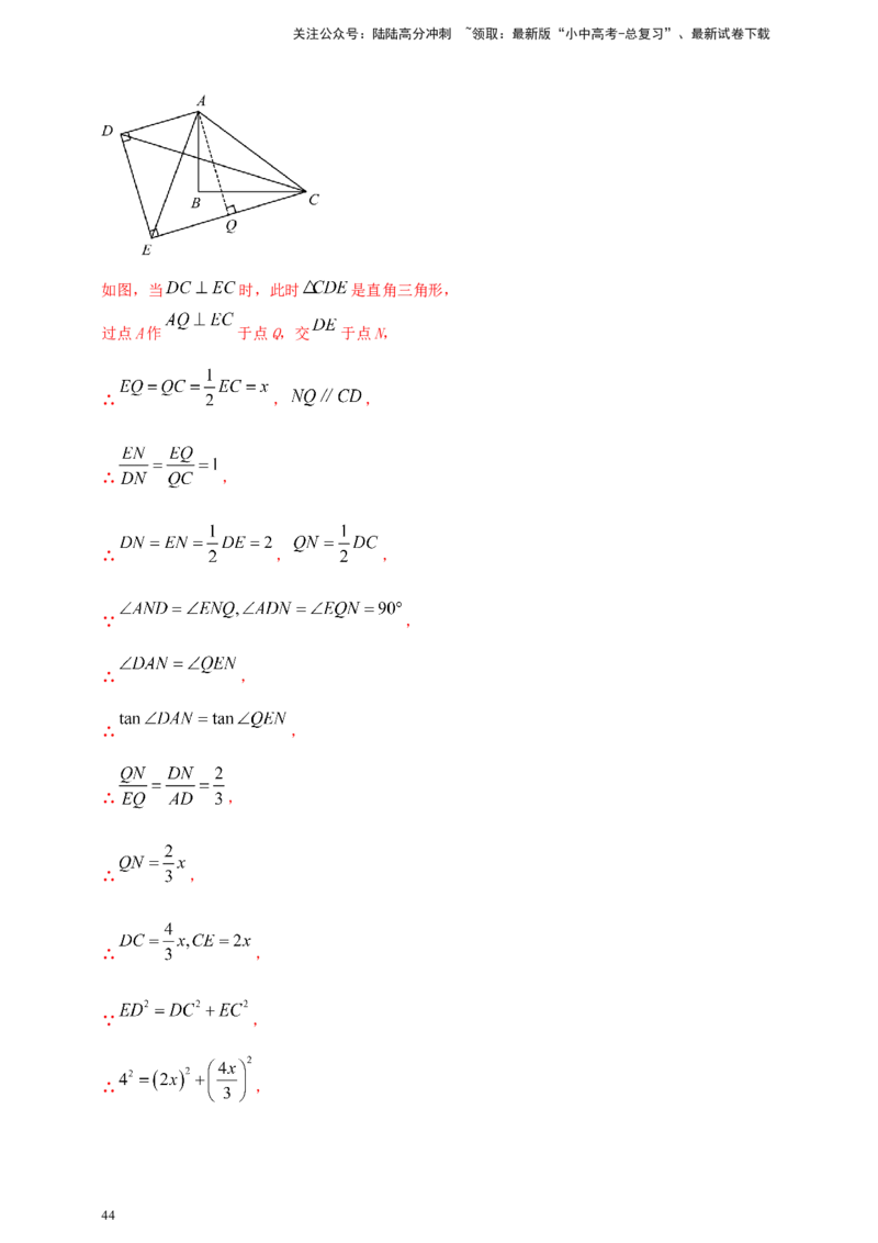 专题23轴对称（折叠）、平移、旋转变换（解析版）_02中考总复习（2026版更新中）_02-数学-中考总复习_2025中考复习资料_（2025年中考复习全国通用）2024年中考数学真题专题分类精选汇编