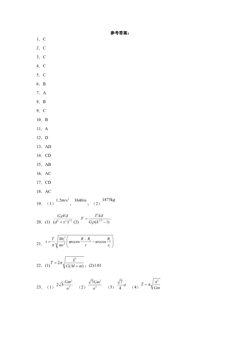 2017-2022年全国各地高考物理真题汇编：万有引力与航天_4.2025物理总复习_2023年新高复习资料_专项复习_2017-2022年近6年全国卷高考物理真题分类汇编（Word版含答案）