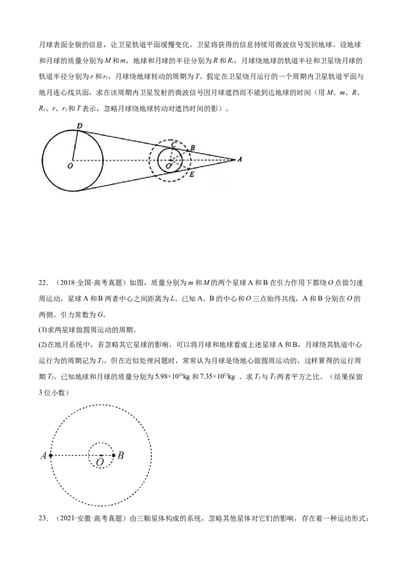 2017-2022年全国各地高考物理真题汇编：万有引力与航天_4.2025物理总复习_2023年新高复习资料_专项复习_2017-2022年近6年全国卷高考物理真题分类汇编（Word版含答案）