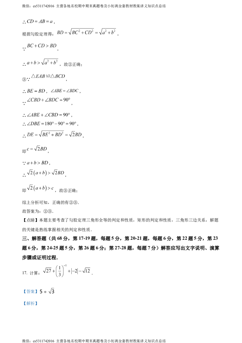 精品解析：北京市海淀区北京市师达中学2023-2024学年九年级上学期月考数学考试试题（解析版）(1)_北京初中期末题_C605-京七八九_B京市数学七八九_北京9上数学_2023-2024_北京数学9上月考