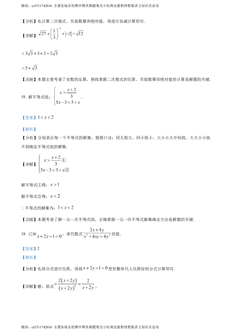 精品解析：北京市海淀区北京市师达中学2023-2024学年九年级上学期月考数学考试试题（解析版）(1)_北京初中期末题_C605-京七八九_B京市数学七八九_北京9上数学_2023-2024_北京数学9上月考