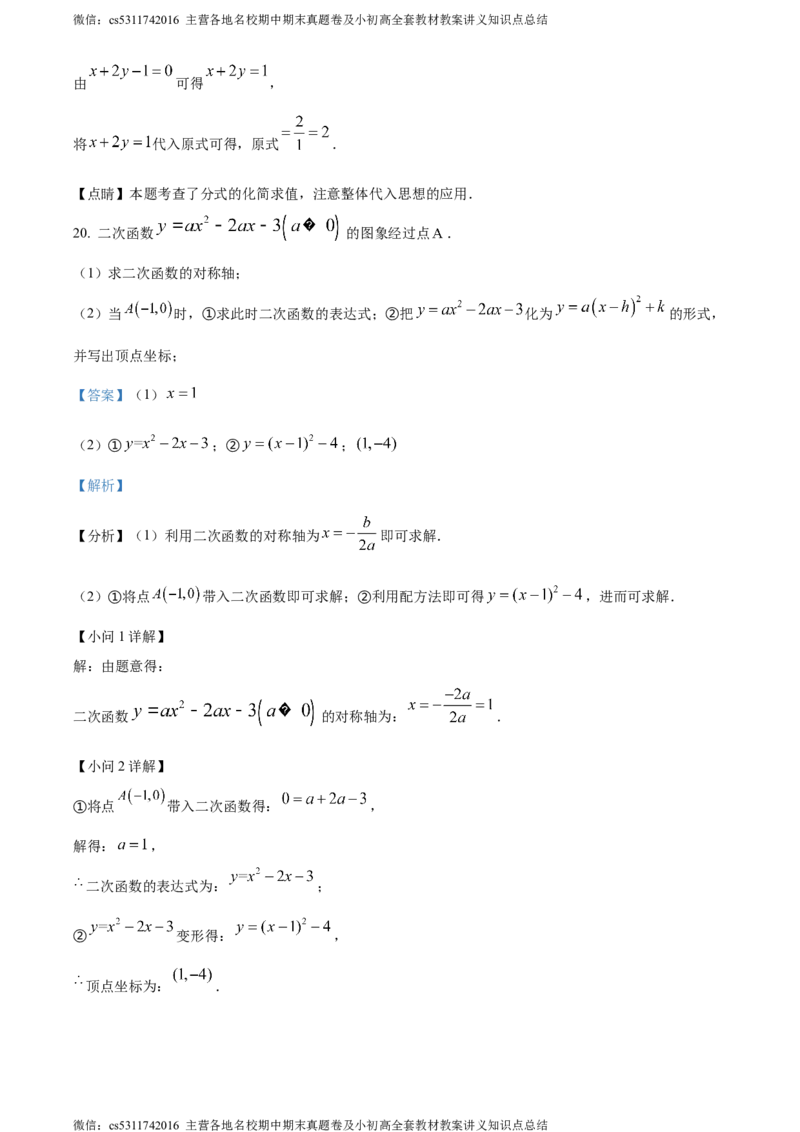 精品解析：北京市海淀区北京市师达中学2023-2024学年九年级上学期月考数学考试试题（解析版）(1)_北京初中期末题_C605-京七八九_B京市数学七八九_北京9上数学_2023-2024_北京数学9上月考