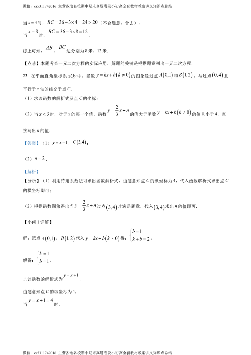 精品解析：北京市海淀区北京市师达中学2023-2024学年九年级上学期月考数学考试试题（解析版）(1)_北京初中期末题_C605-京七八九_B京市数学七八九_北京9上数学_2023-2024_北京数学9上月考