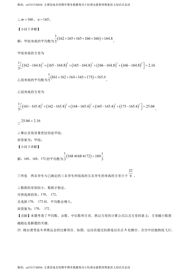 精品解析：北京市海淀区北京市师达中学2023-2024学年九年级上学期月考数学考试试题（解析版）(1)_北京初中期末题_C605-京七八九_B京市数学七八九_北京9上数学_2023-2024_北京数学9上月考