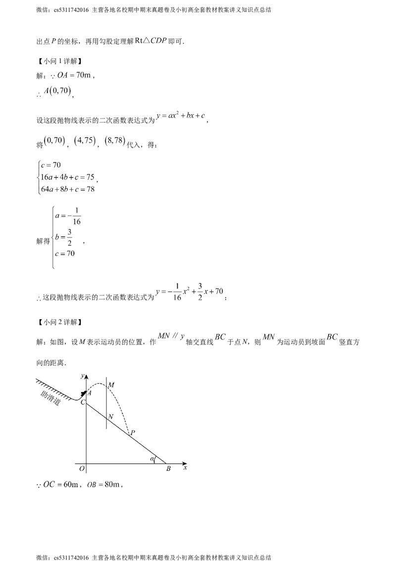 精品解析：北京市海淀区北京市师达中学2023-2024学年九年级上学期月考数学考试试题（解析版）(1)_北京初中期末题_C605-京七八九_B京市数学七八九_北京9上数学_2023-2024_北京数学9上月考