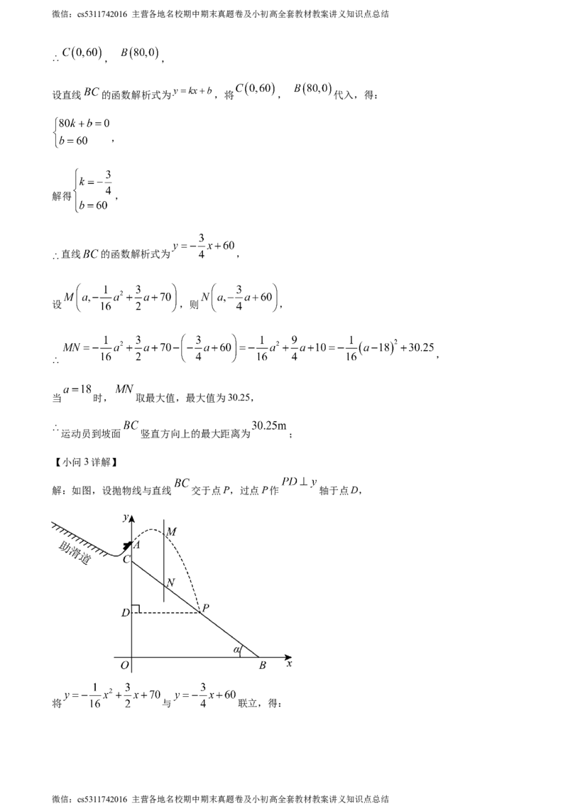 精品解析：北京市海淀区北京市师达中学2023-2024学年九年级上学期月考数学考试试题（解析版）(1)_北京初中期末题_C605-京七八九_B京市数学七八九_北京9上数学_2023-2024_北京数学9上月考