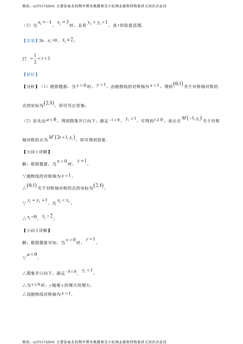 精品解析：北京市海淀区北京市师达中学2023-2024学年九年级上学期月考数学考试试题（解析版）(1)_北京初中期末题_C605-京七八九_B京市数学七八九_北京9上数学_2023-2024_北京数学9上月考