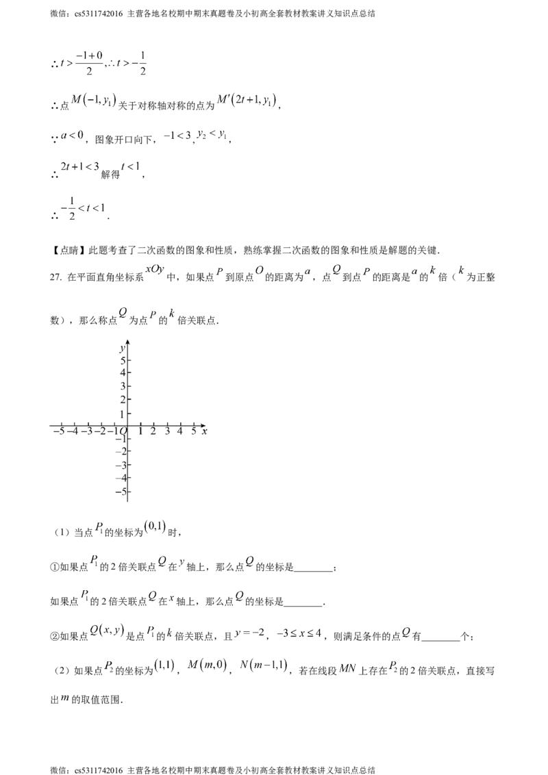 精品解析：北京市海淀区北京市师达中学2023-2024学年九年级上学期月考数学考试试题（解析版）(1)_北京初中期末题_C605-京七八九_B京市数学七八九_北京9上数学_2023-2024_北京数学9上月考