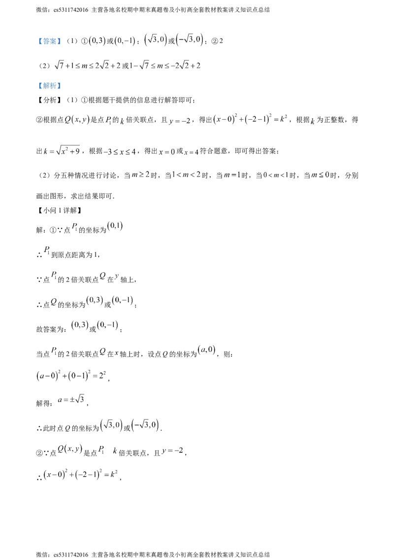 精品解析：北京市海淀区北京市师达中学2023-2024学年九年级上学期月考数学考试试题（解析版）(1)_北京初中期末题_C605-京七八九_B京市数学七八九_北京9上数学_2023-2024_北京数学9上月考