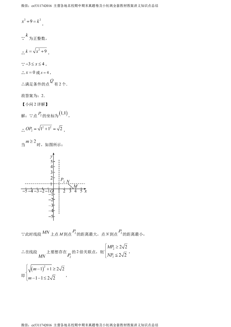 精品解析：北京市海淀区北京市师达中学2023-2024学年九年级上学期月考数学考试试题（解析版）(1)_北京初中期末题_C605-京七八九_B京市数学七八九_北京9上数学_2023-2024_北京数学9上月考