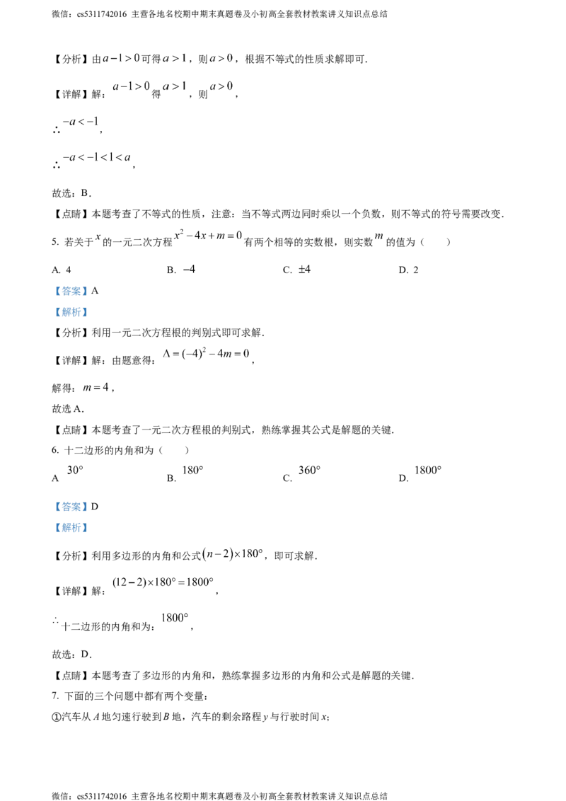 精品解析：北京市海淀区北京市师达中学2023-2024学年九年级上学期月考数学考试试题（解析版）(1)_北京初中期末题_C605-京七八九_B京市数学七八九_北京9上数学_2023-2024_北京数学9上月考