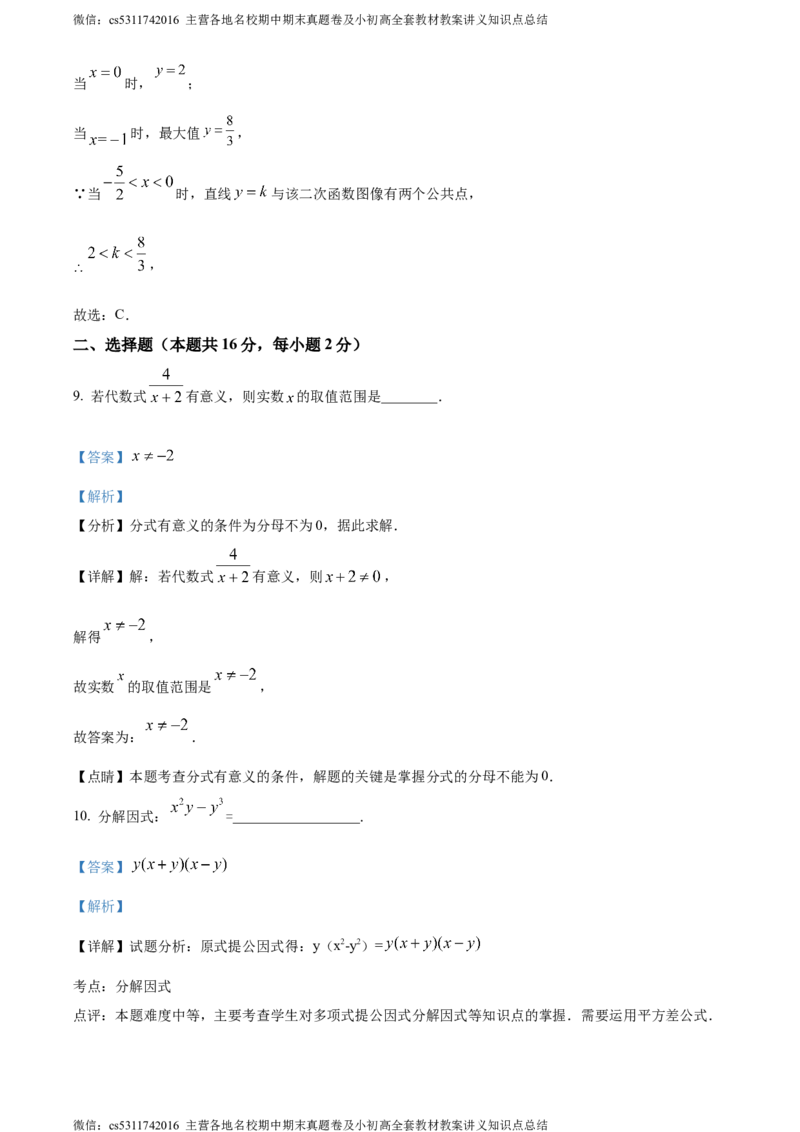 精品解析：北京市海淀区北京市师达中学2023-2024学年九年级上学期月考数学考试试题（解析版）(1)_北京初中期末题_C605-京七八九_B京市数学七八九_北京9上数学_2023-2024_北京数学9上月考