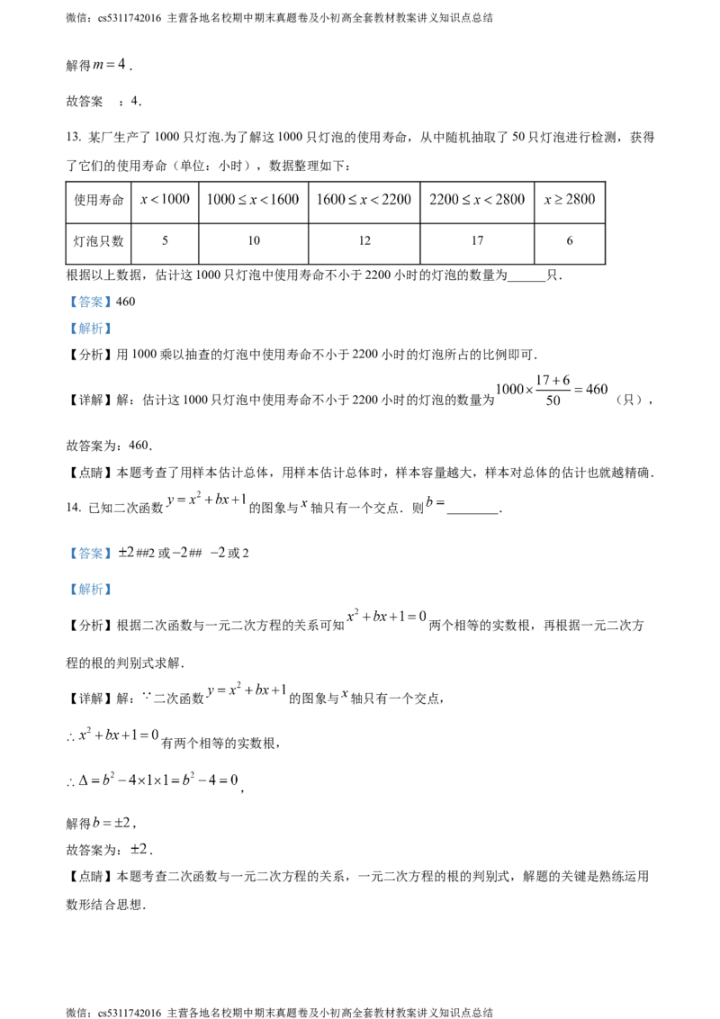 精品解析：北京市海淀区北京市师达中学2023-2024学年九年级上学期月考数学考试试题（解析版）(1)_北京初中期末题_C605-京七八九_B京市数学七八九_北京9上数学_2023-2024_北京数学9上月考