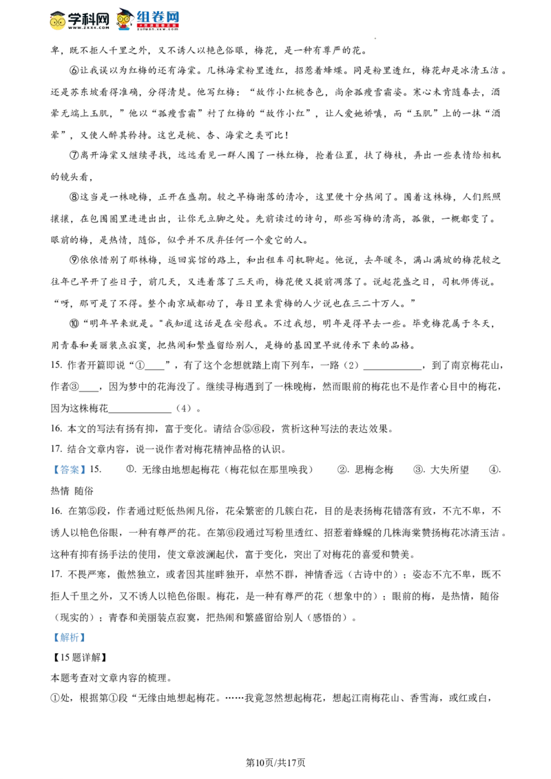 精品解析：北京市通州区2023-2024学年八年级上学期期末语文试题（解析版）(1)_北京初中期末题_C605-京七八九_B语文七八九_北京语文八上_2023-2024
