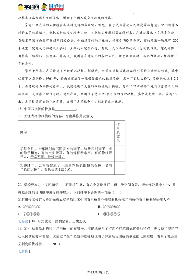 精品解析：北京市通州区2023-2024学年八年级上学期期末语文试题（解析版）(1)_北京初中期末题_C605-京七八九_B语文七八九_北京语文八上_2023-2024
