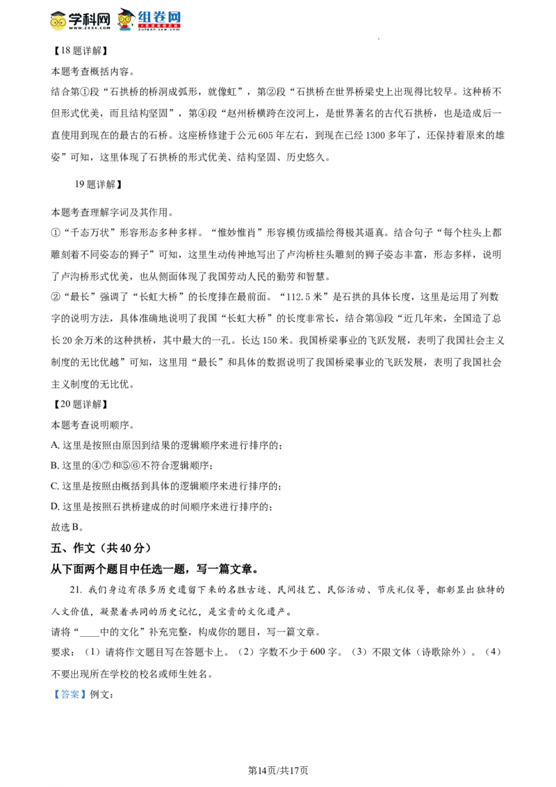 精品解析：北京市通州区2023-2024学年八年级上学期期末语文试题（解析版）(1)_北京初中期末题_C605-京七八九_B语文七八九_北京语文八上_2023-2024
