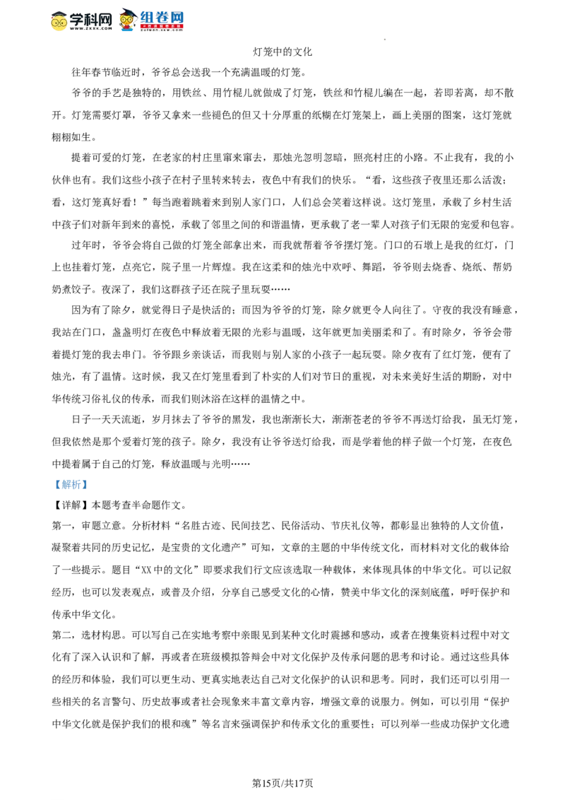 精品解析：北京市通州区2023-2024学年八年级上学期期末语文试题（解析版）(1)_北京初中期末题_C605-京七八九_B语文七八九_北京语文八上_2023-2024
