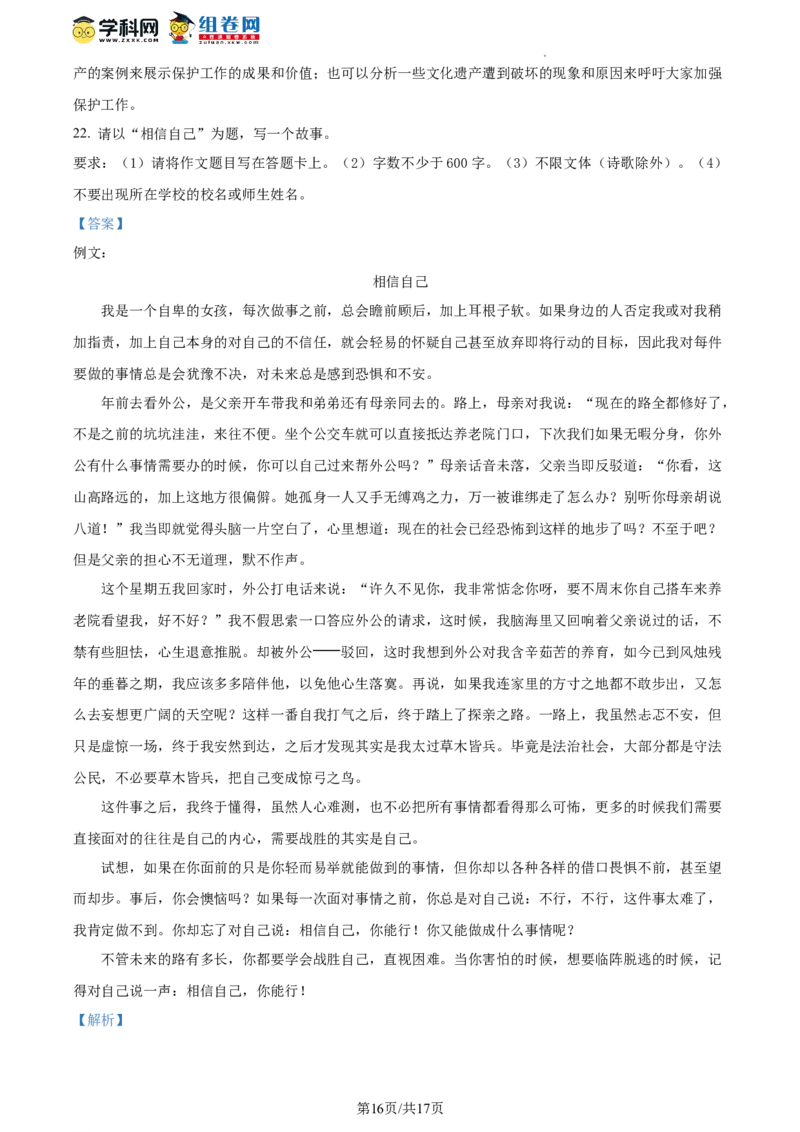 精品解析：北京市通州区2023-2024学年八年级上学期期末语文试题（解析版）(1)_北京初中期末题_C605-京七八九_B语文七八九_北京语文八上_2023-2024