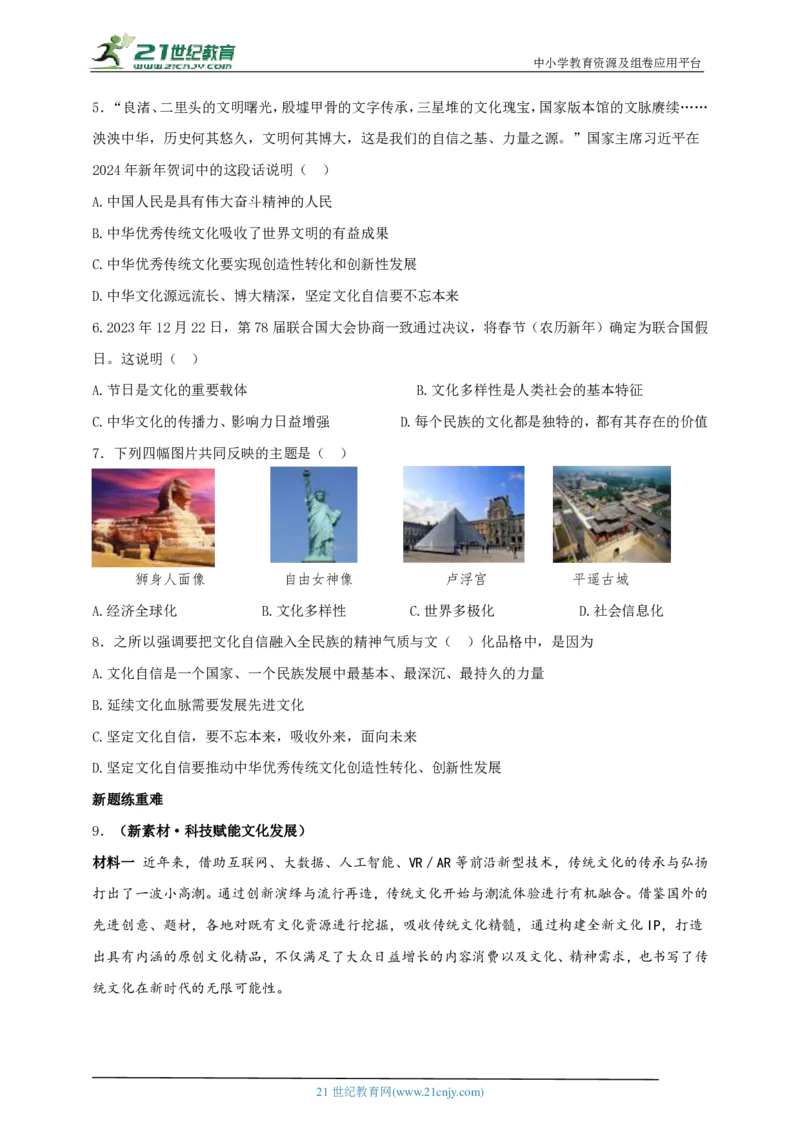 专题六文化与精神_02中考总复习（2026版更新中）_07-道法-中考总复习_2024年中考复习资料_二轮复习_2024中考道德与法治二轮复习专题训练