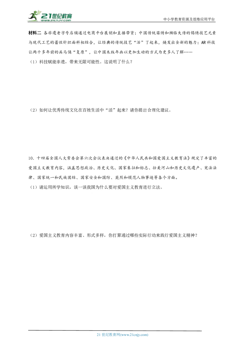 专题六文化与精神_02中考总复习（2026版更新中）_07-道法-中考总复习_2024年中考复习资料_二轮复习_2024中考道德与法治二轮复习专题训练