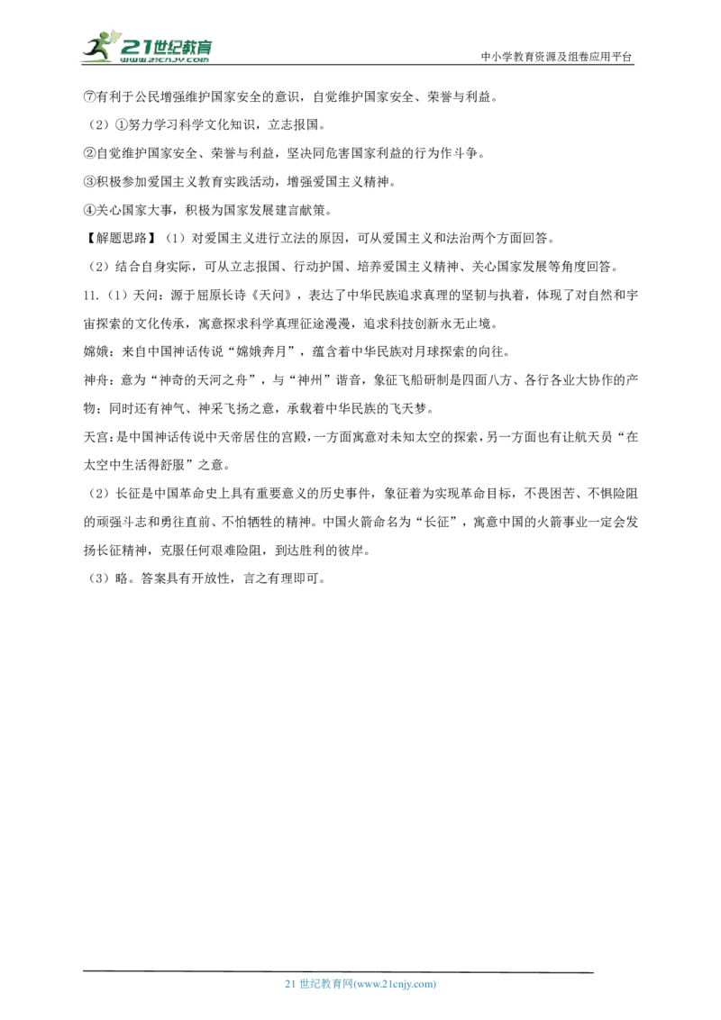 专题六文化与精神_02中考总复习（2026版更新中）_07-道法-中考总复习_2024年中考复习资料_二轮复习_2024中考道德与法治二轮复习专题训练