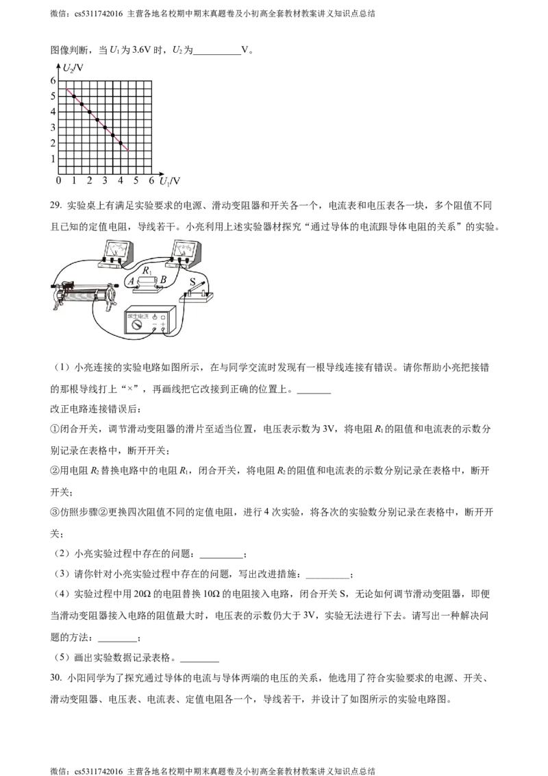 精品解析：北京市陈经纶中学2023-2024学年九年级上学期期中考试物理试题（原卷版）(1)_北京初中期末题_C605-京七八九_北京9上物理_2023-2024_北京物理9上期中