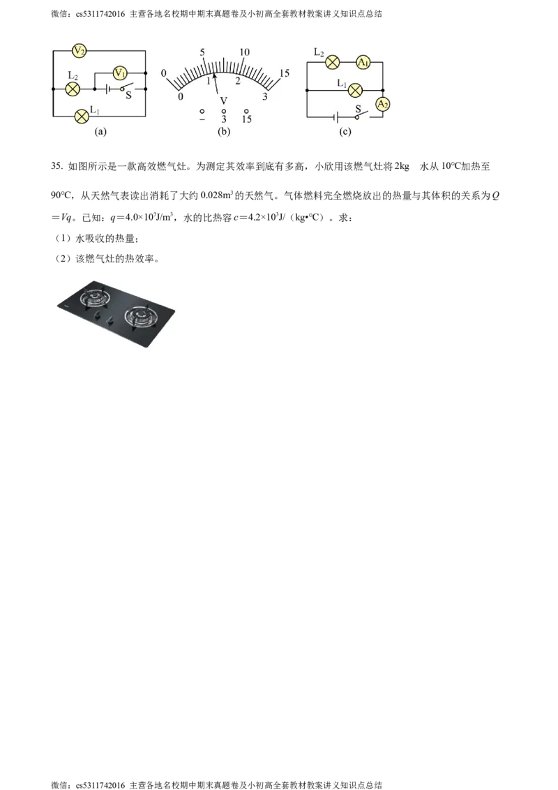精品解析：北京市陈经纶中学2023-2024学年九年级上学期期中考试物理试题（原卷版）(1)_北京初中期末题_C605-京七八九_北京9上物理_2023-2024_北京物理9上期中
