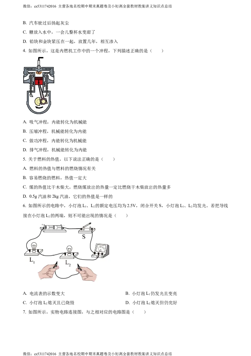 精品解析：北京市陈经纶中学2023-2024学年九年级上学期期中考试物理试题（原卷版）(1)_北京初中期末题_C605-京七八九_北京9上物理_2023-2024_北京物理9上期中