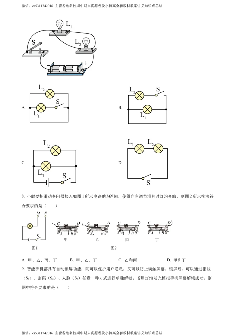 精品解析：北京市陈经纶中学2023-2024学年九年级上学期期中考试物理试题（原卷版）(1)_北京初中期末题_C605-京七八九_北京9上物理_2023-2024_北京物理9上期中